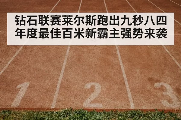 track and field race